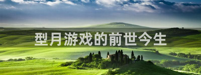 江苏亿万28智得新材料有限公司：型月游戏的前世今生